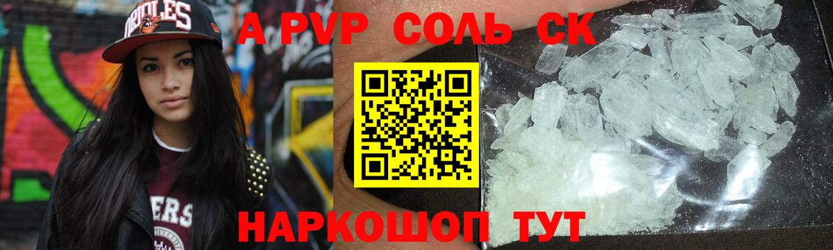 Alpha PVP СК КРИС Новотроицк