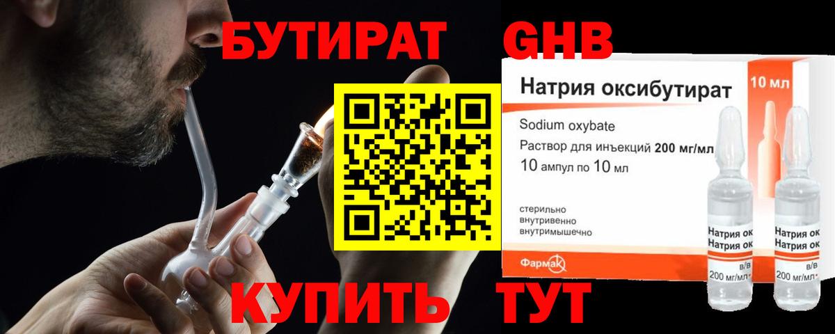 БУТИРАТ BDO  Вход с VPN  Новотроицк 