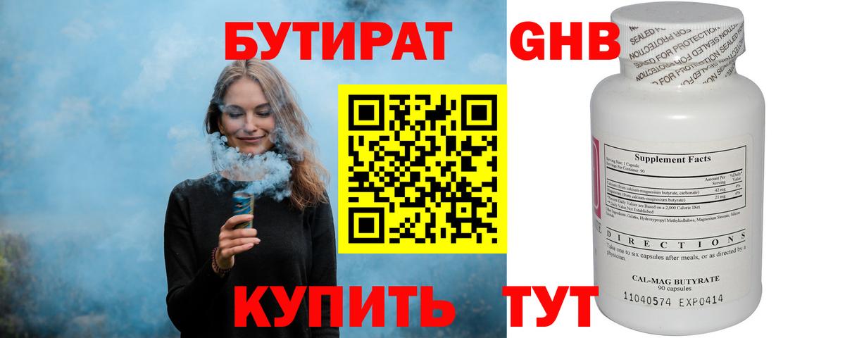 Бутират бутандиол Новотроицк