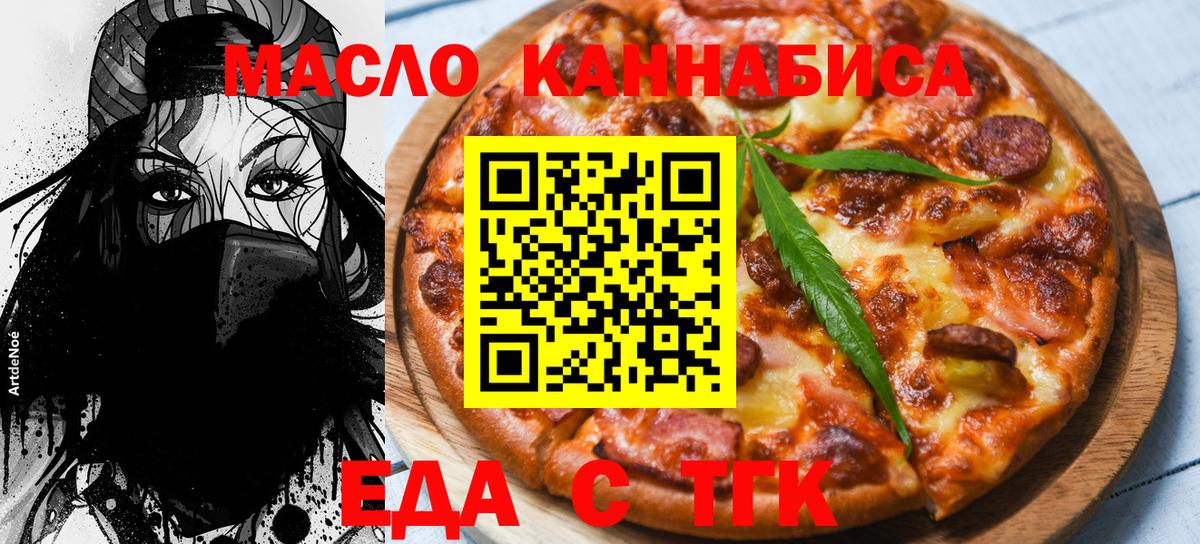 Новотроицк  Печенье с ТГК конопля  Вход с VPN 
