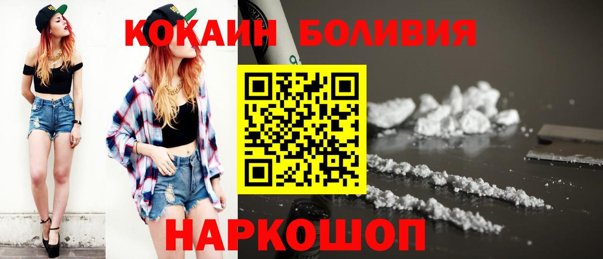 Кокаин Боливия Новотроицк