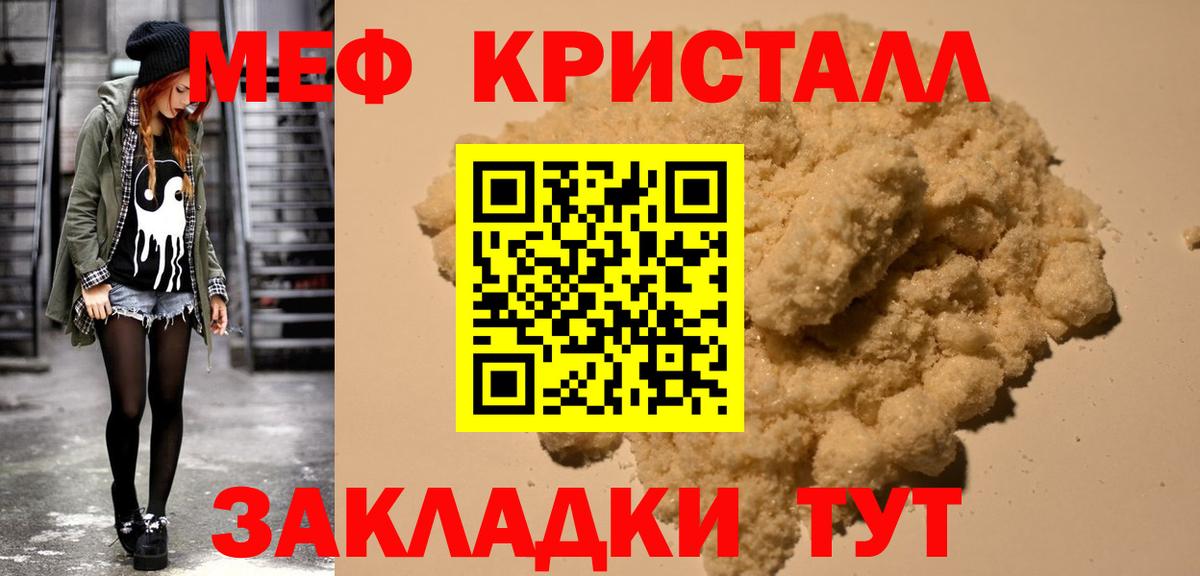 Мефедрон кристаллы Новотроицк