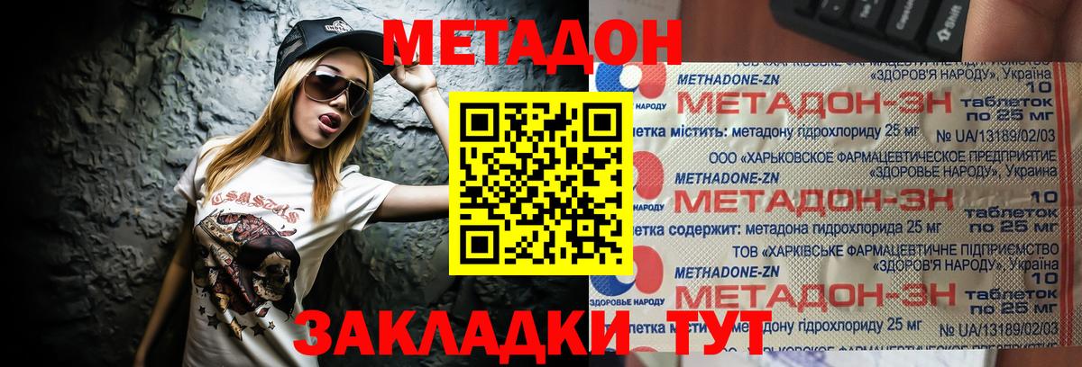 МЕТАДОН белоснежный Новотроицк