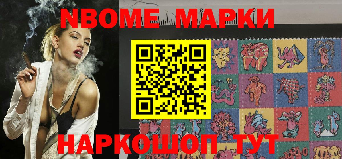 Наркотические марки 1,8мг Новотроицк
